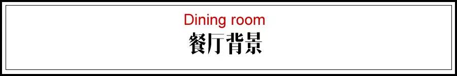 標(biāo)題 餐廳背景.jpg 標(biāo)題 餐廳背景.jpg